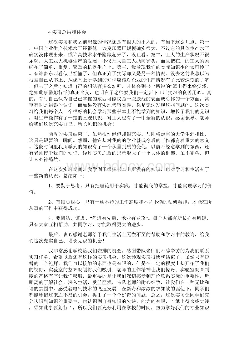 电气类实习报告6篇Word文档格式.docx_第3页