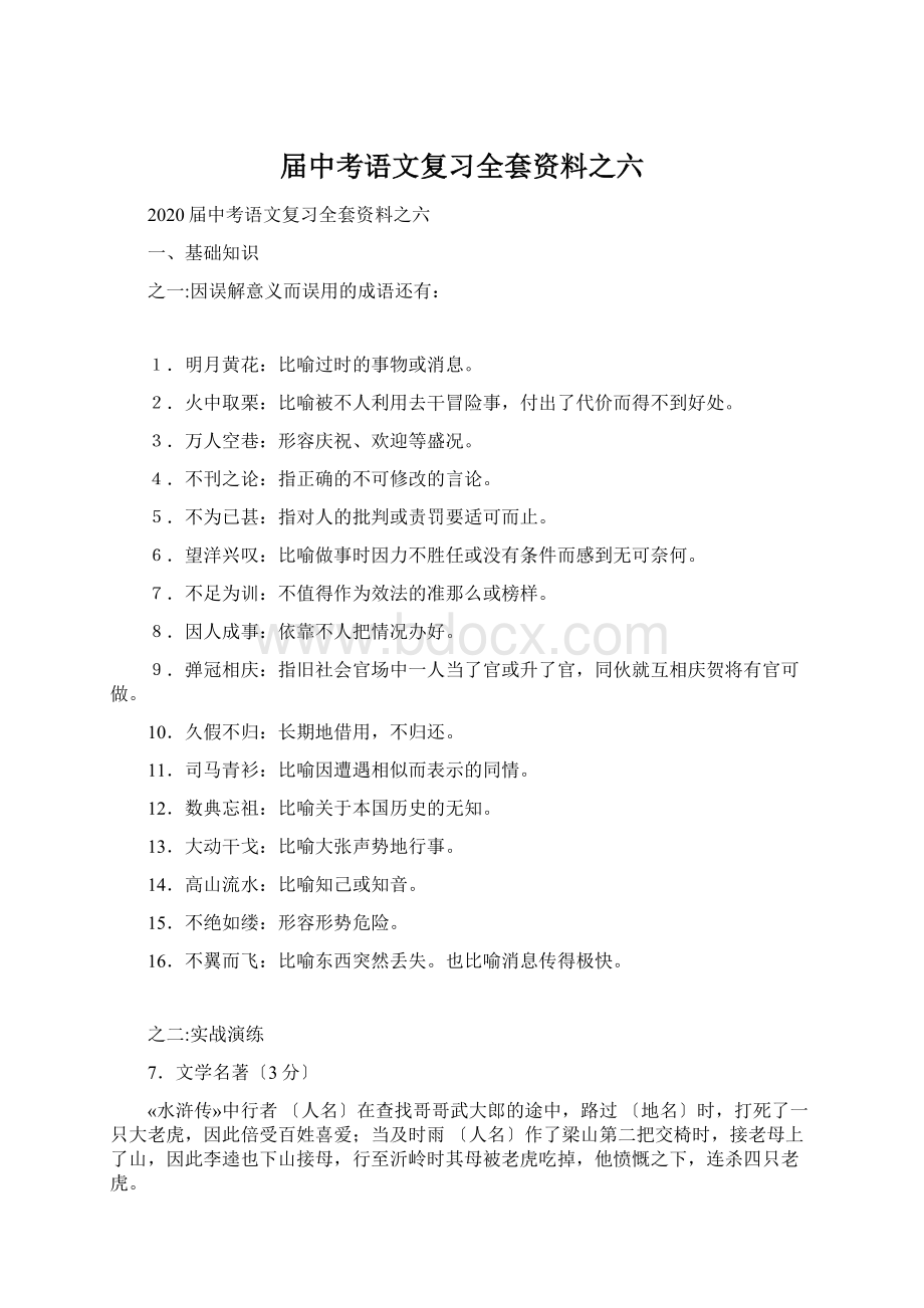 届中考语文复习全套资料之六Word下载.docx_第1页