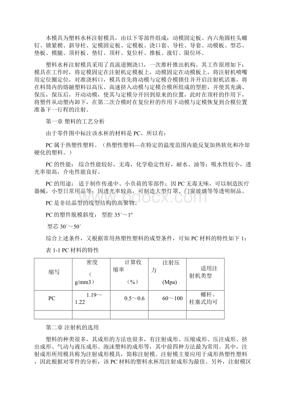 塑料水杯模具设计毕业论文1之欧阳育创编.docx_第3页