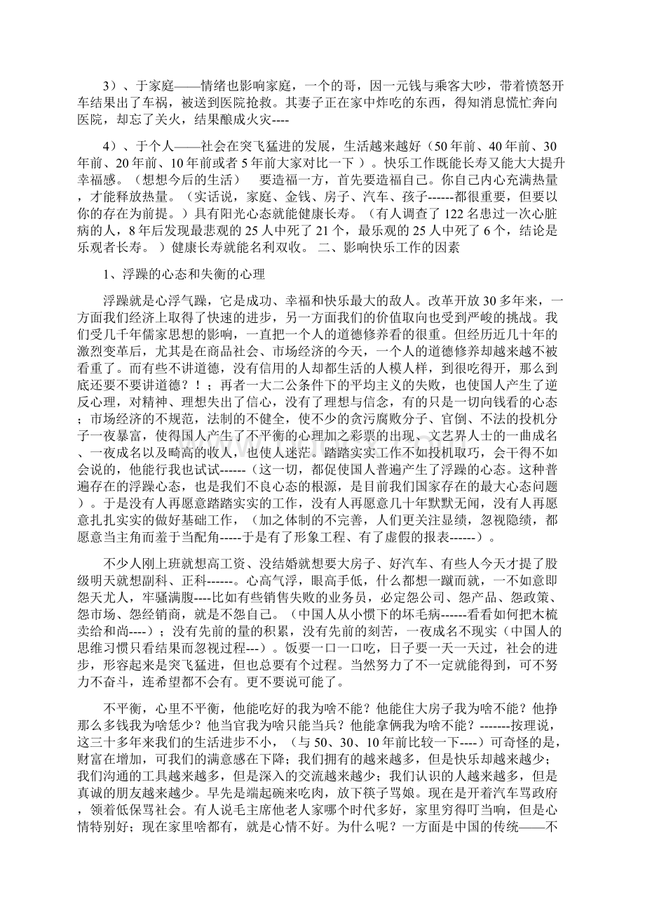 浅谈快乐的工作.docx_第2页