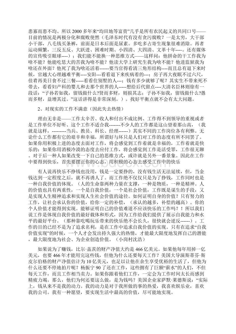 浅谈快乐的工作.docx_第3页