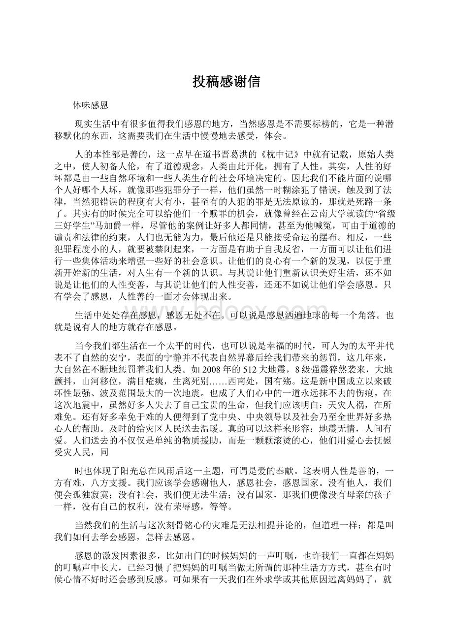 投稿感谢信.docx_第1页