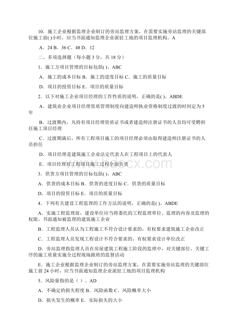 建筑工程项目管理形成性考核册作业答案1.docx_第2页