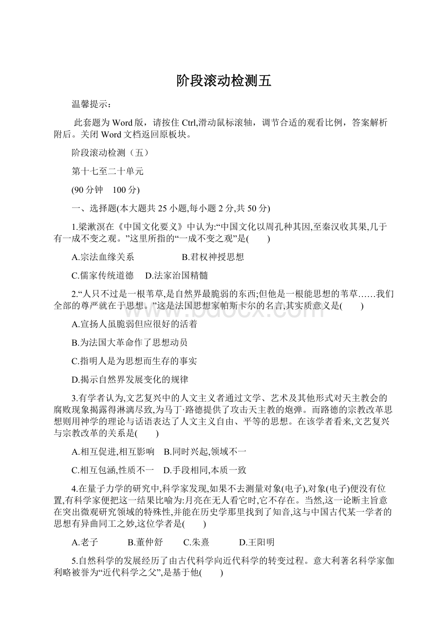 阶段滚动检测五Word文档下载推荐.docx