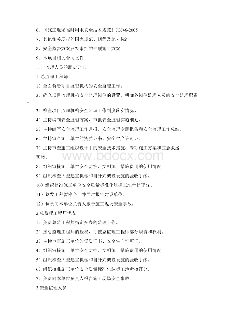 施工升降机监理实施细则Word格式文档下载.docx_第3页