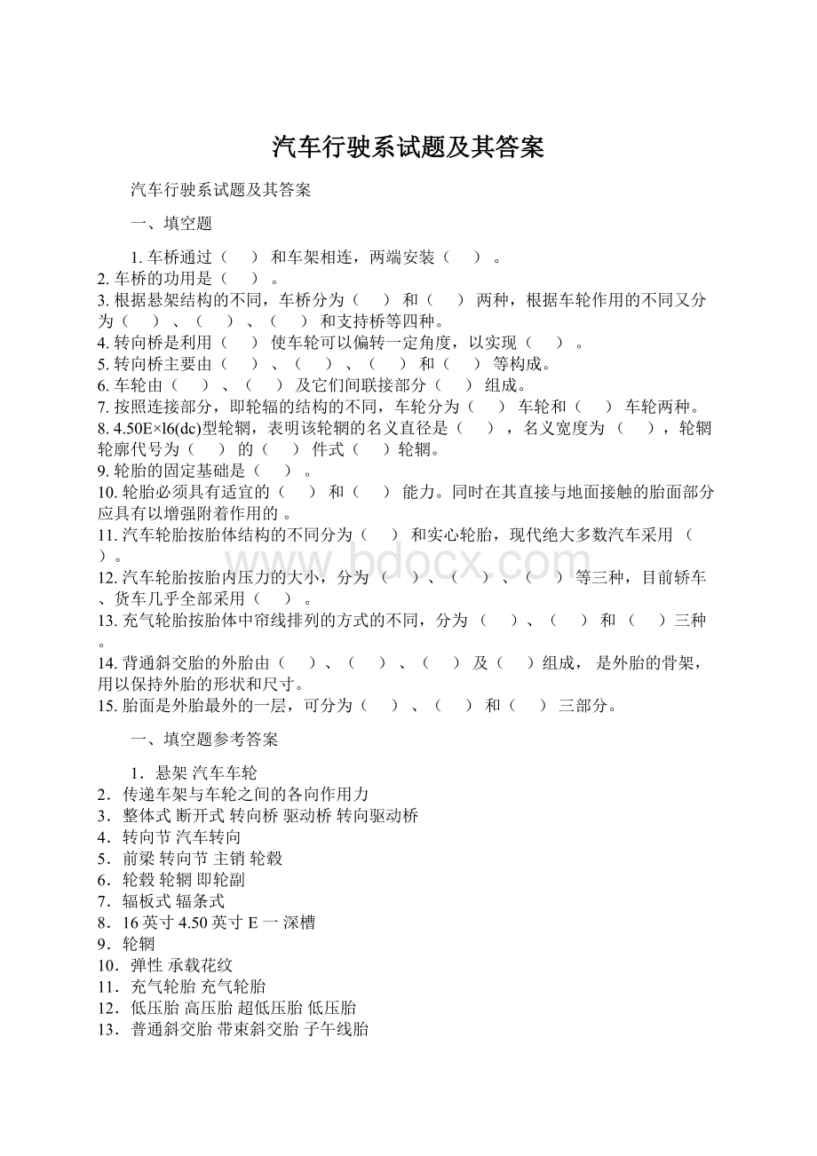 汽车行驶系试题及其答案.docx_第1页