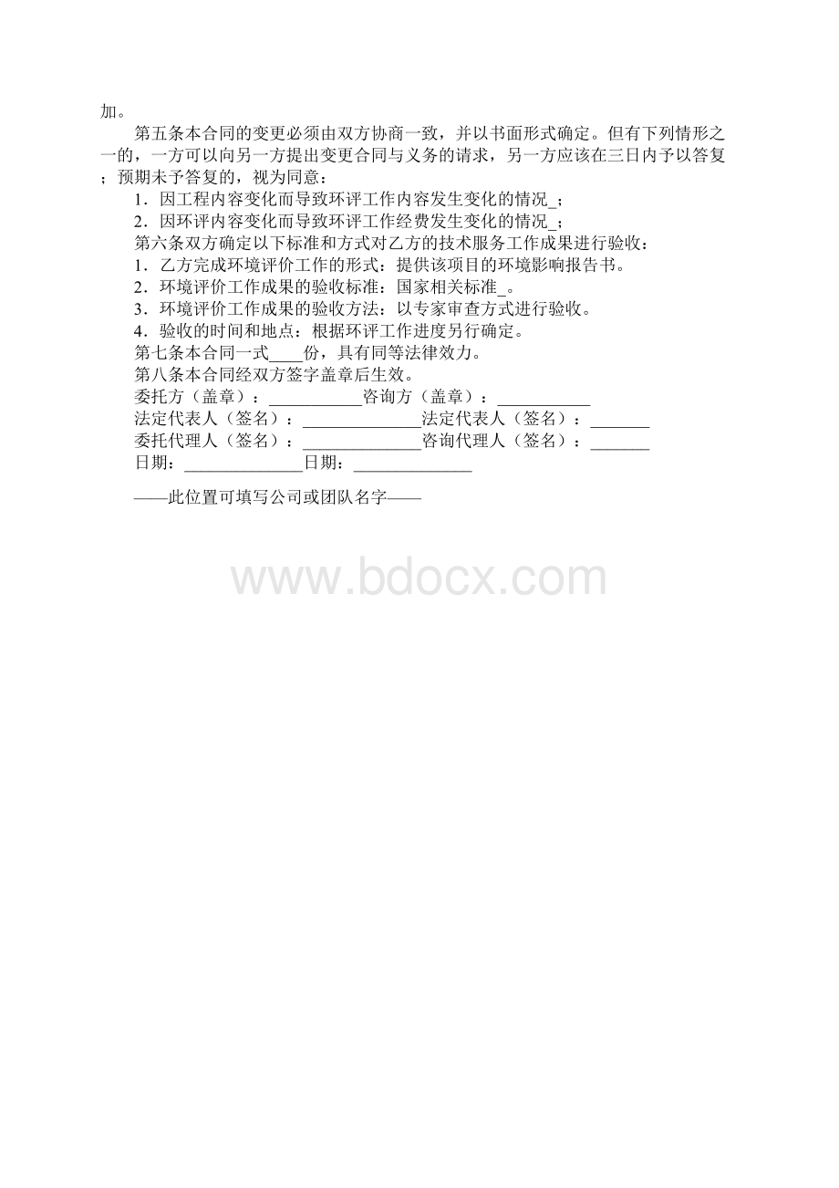 环境影响评价技术服务合同正式版.docx_第3页