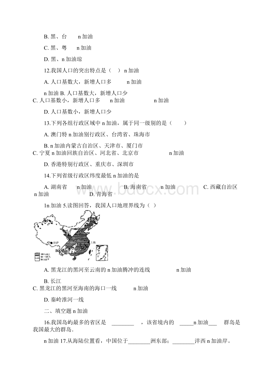 湘教版八年级上册地理 第一单元 中国的疆域和人口 单元测试.docx_第3页