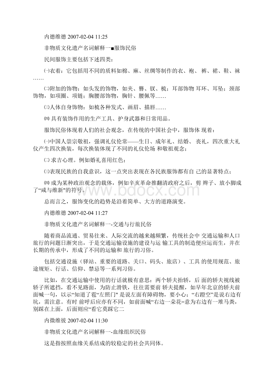 非物质文化遗产名词.docx_第2页