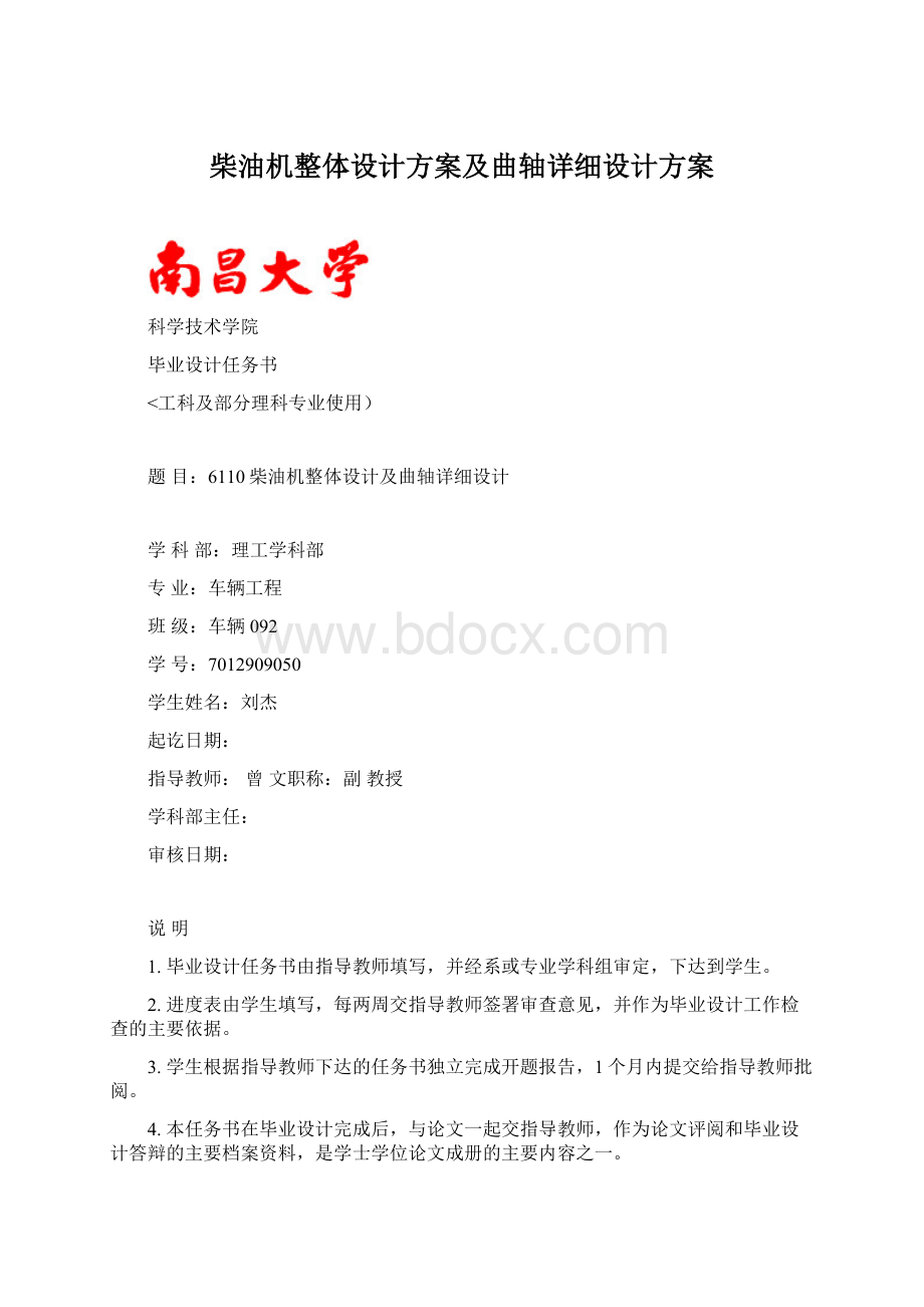 柴油机整体设计方案及曲轴详细设计方案.docx_第1页