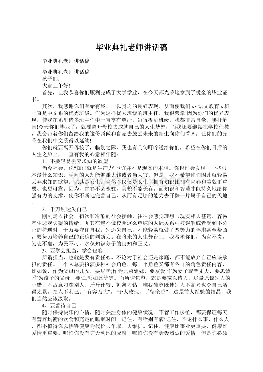 毕业典礼老师讲话稿Word格式文档下载.docx