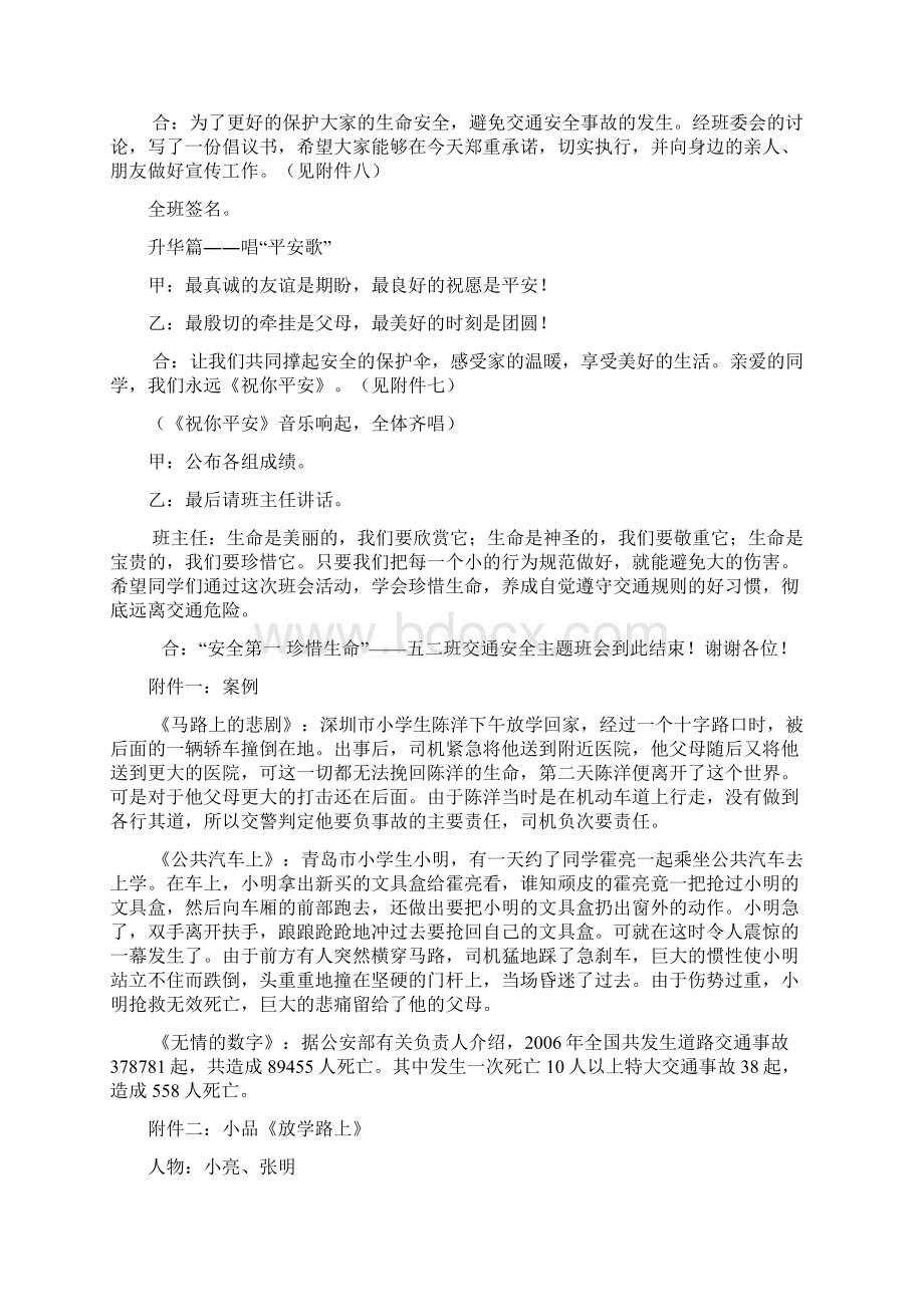 法制安全Word格式文档下载.docx_第3页