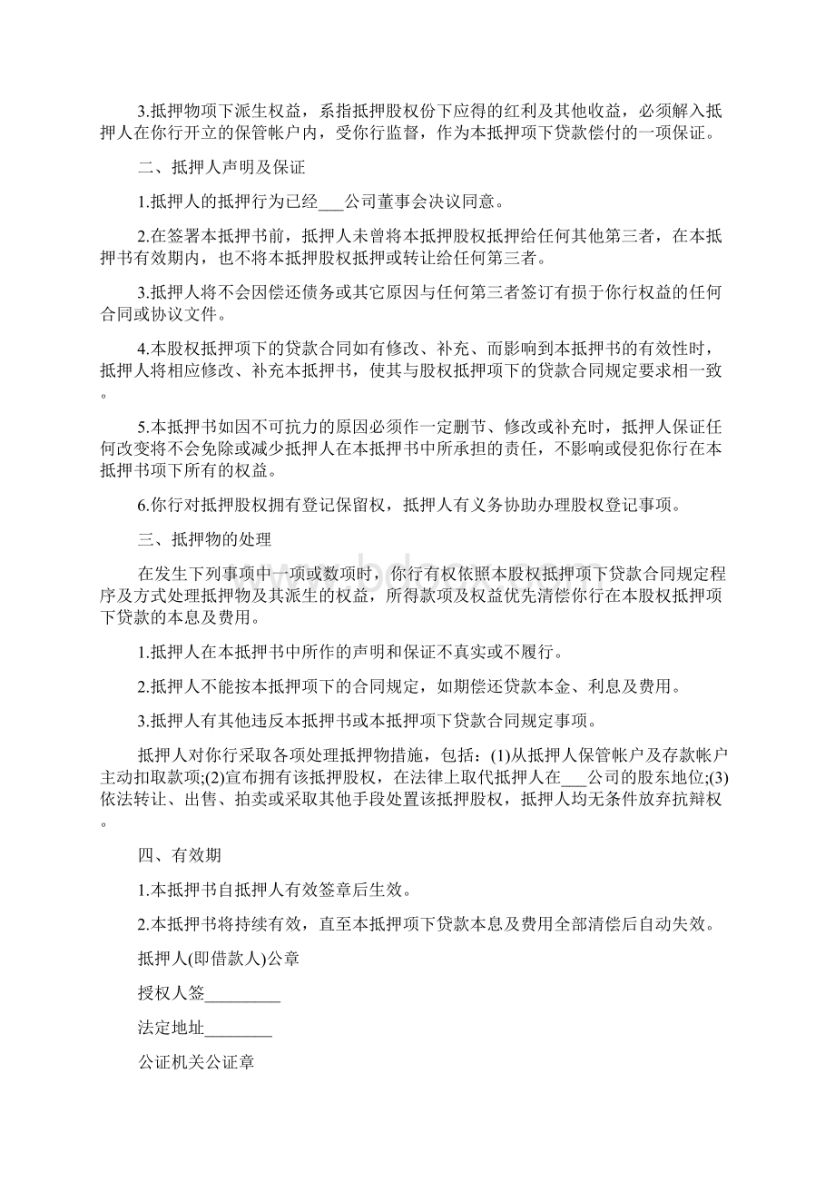 股权合同范本Word文档下载推荐.docx_第2页