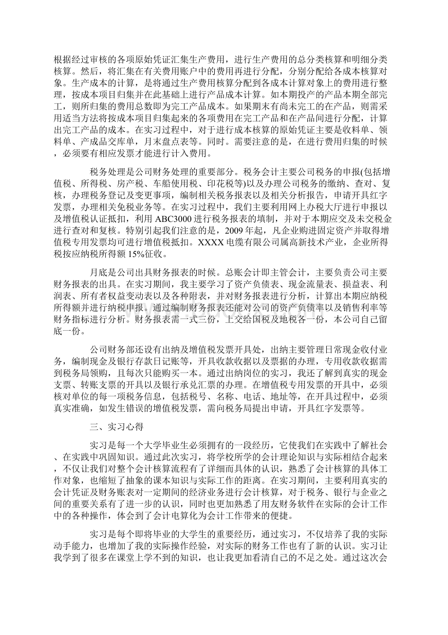 财务管理实习小结Word文档格式.docx_第2页