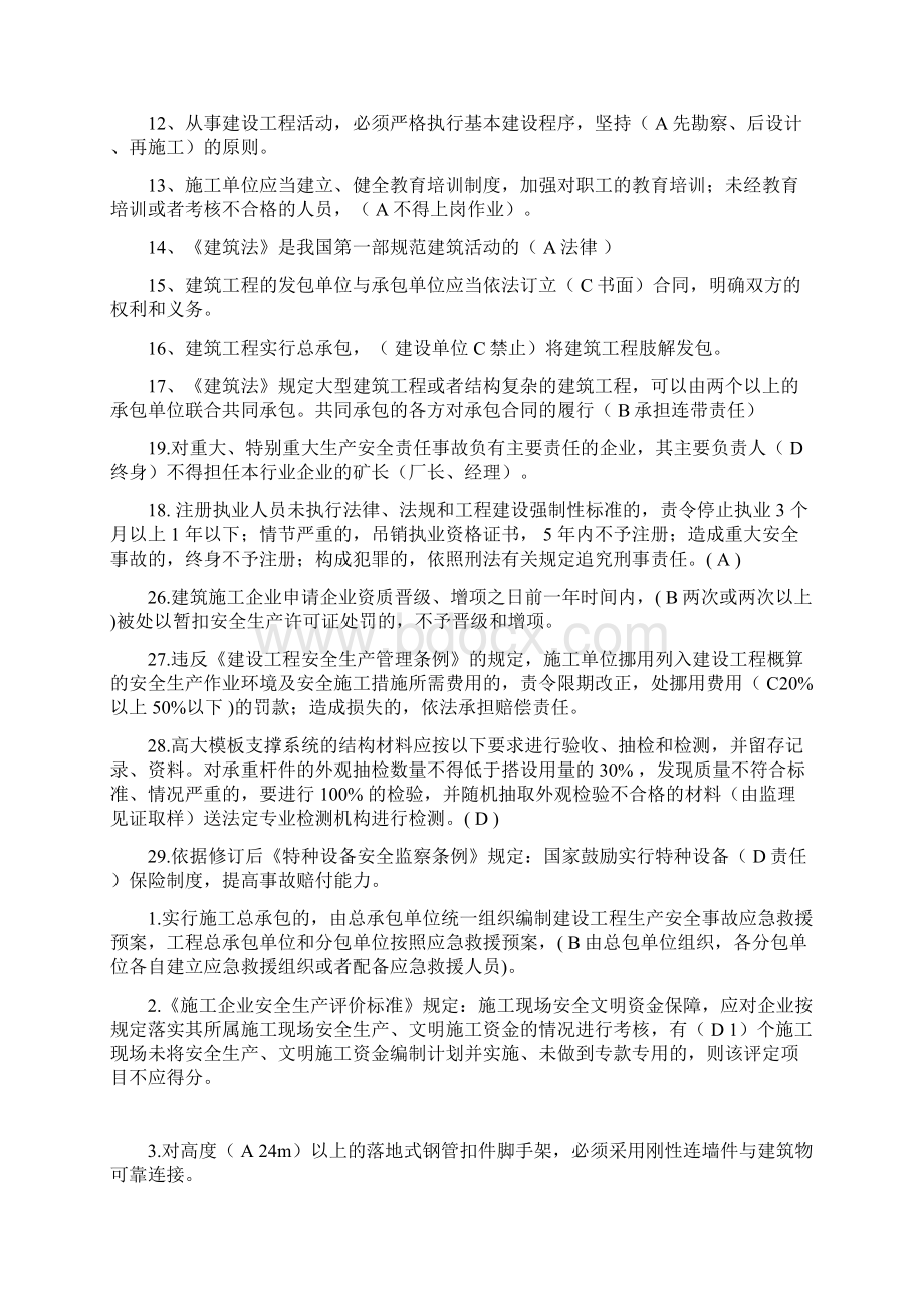 三类人员考试选择题答案.docx_第2页