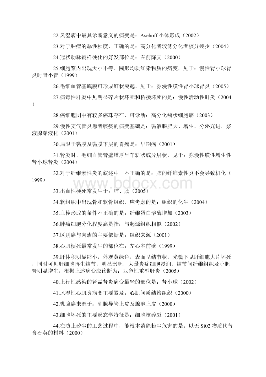 临床执业医师病理学历年考点汇总Word格式文档下载.docx_第2页