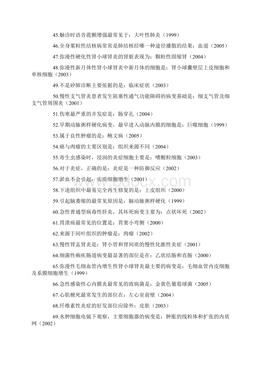 临床执业医师病理学历年考点汇总Word格式文档下载.docx_第3页