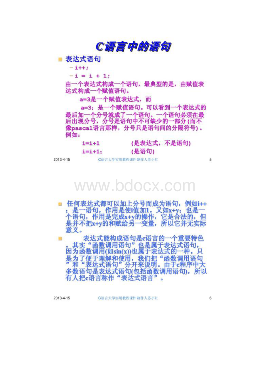 第3章 C语言教学课件简单的C程序设计解析文档格式.docx_第3页