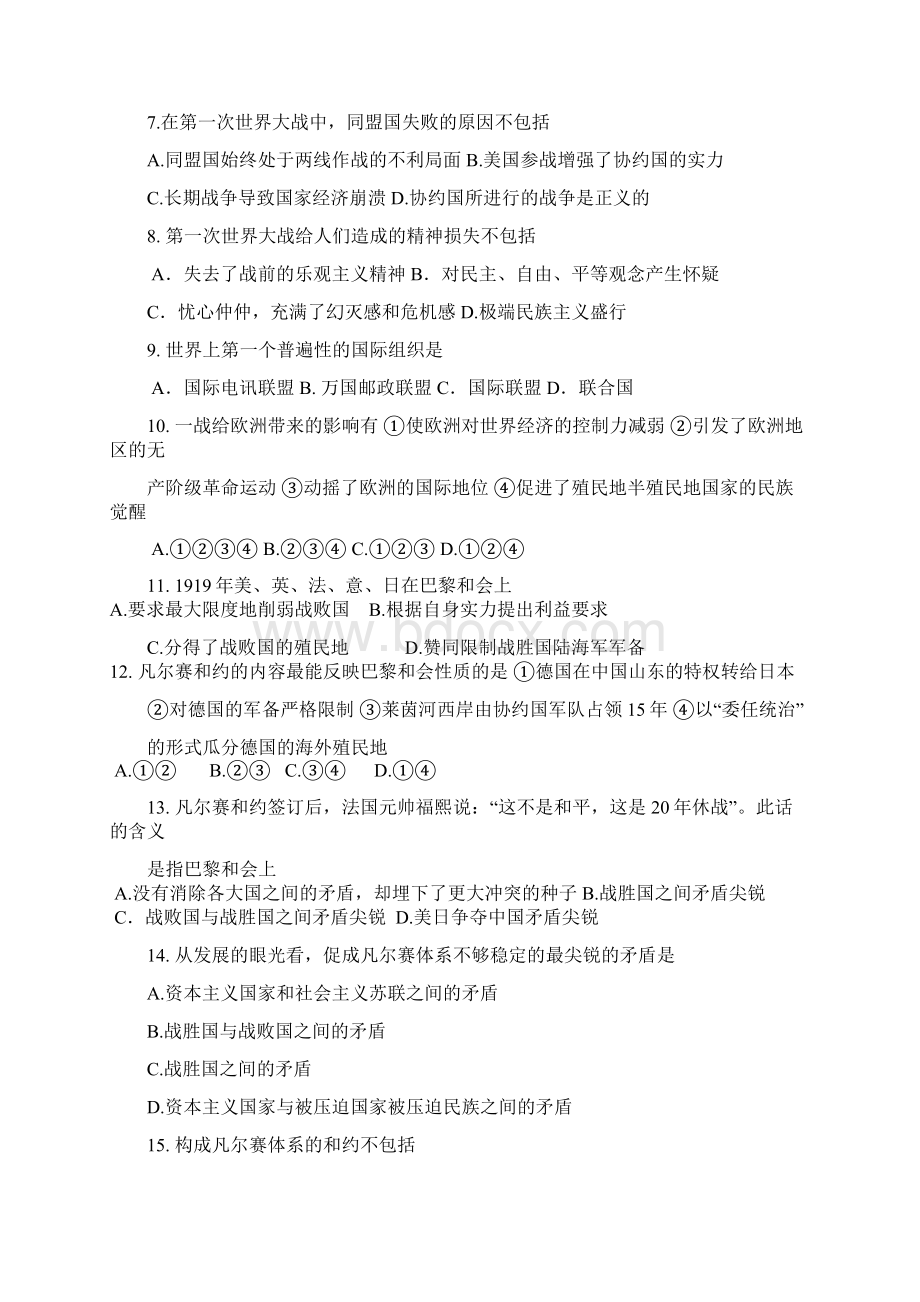 高中历史选修三战争与和平测试题.docx_第2页