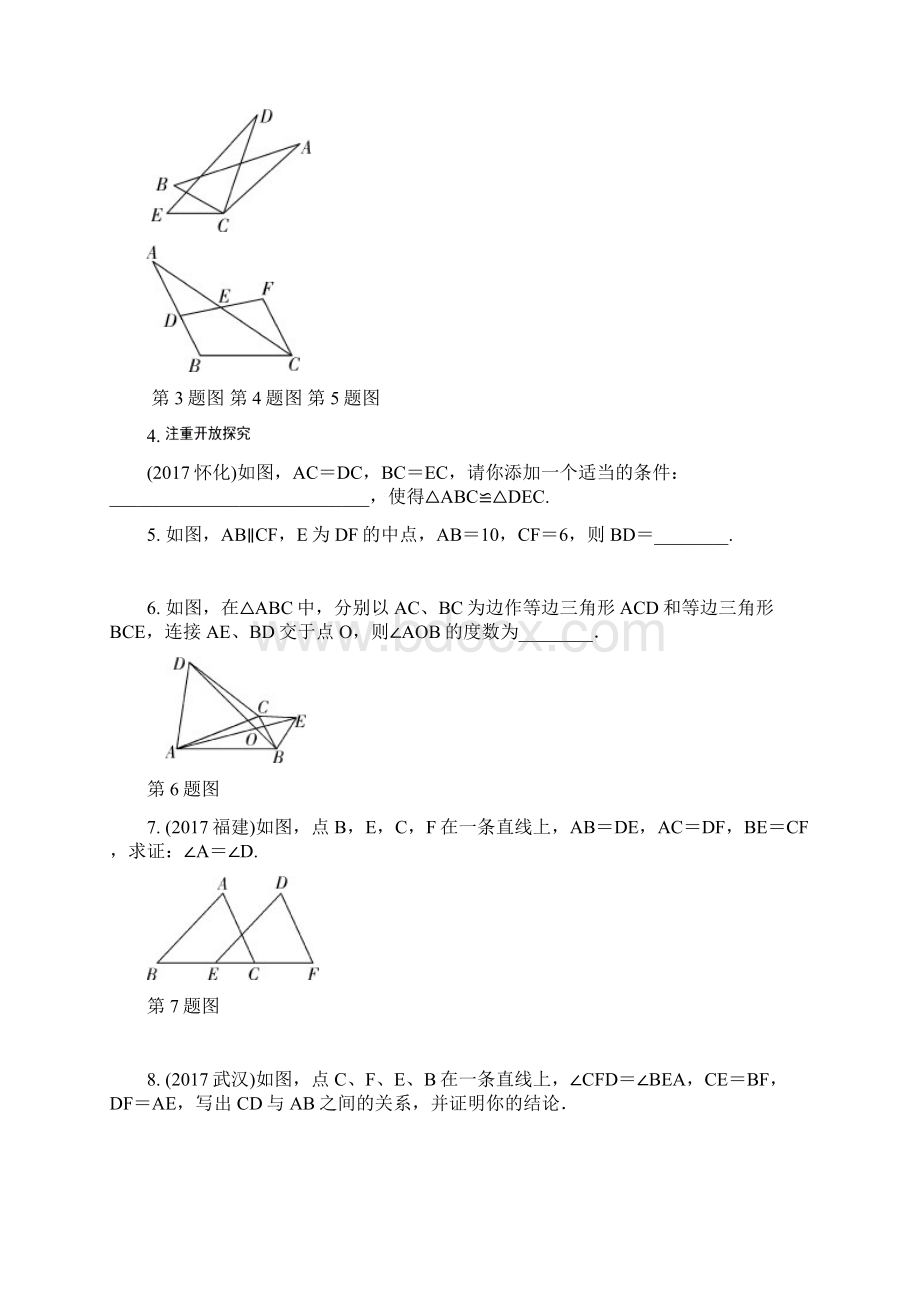 重庆市中考数学一轮复习《43全等三角形》同步练习含答案Word格式文档下载.docx_第2页