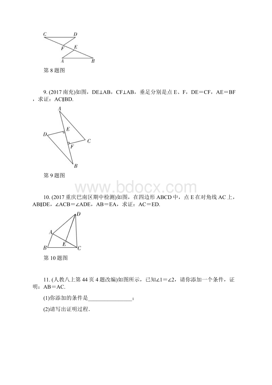 重庆市中考数学一轮复习《43全等三角形》同步练习含答案Word格式文档下载.docx_第3页