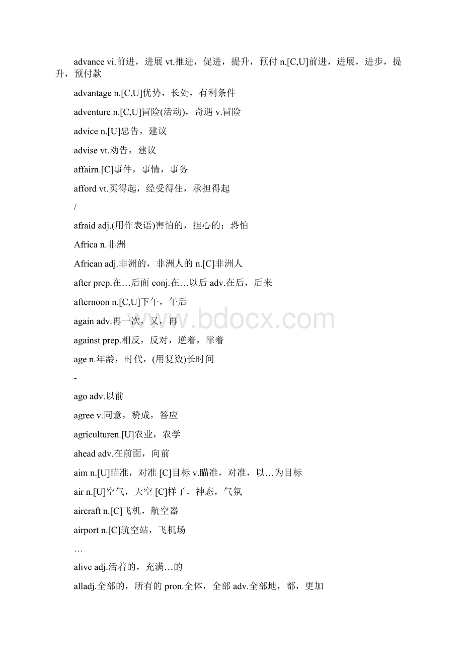 高中英语单词大全人教版Word文件下载.docx_第2页