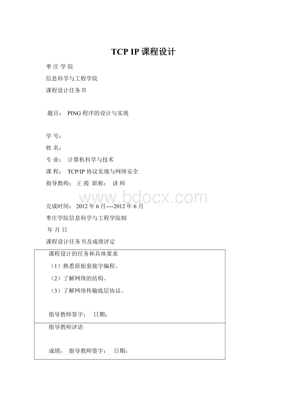 TCP IP课程设计.docx