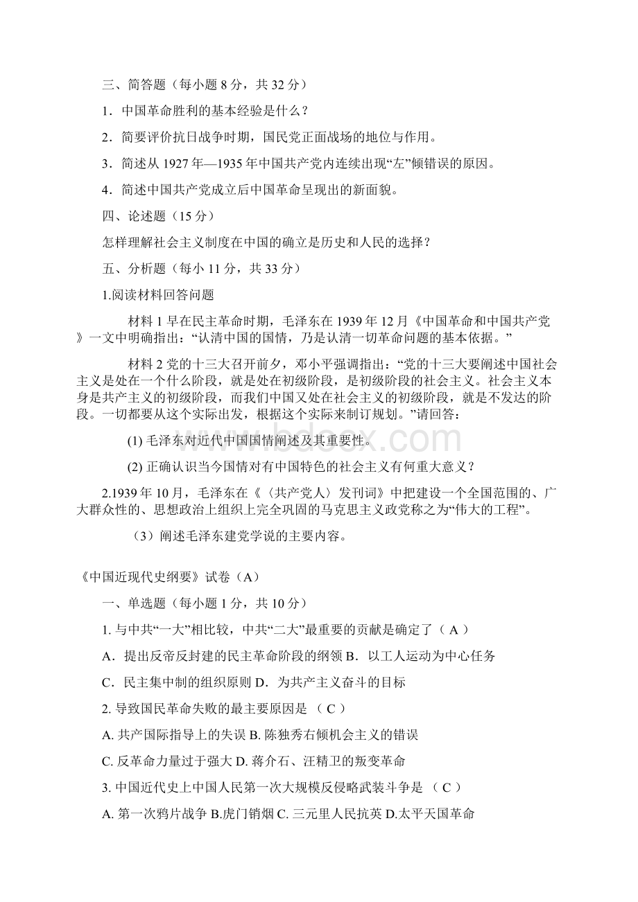 中国近现代史纲要Word格式.docx_第3页