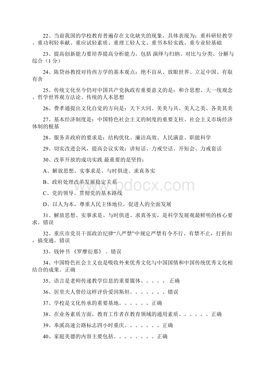 重庆市教育类公需科目最全答案1.docx_第2页