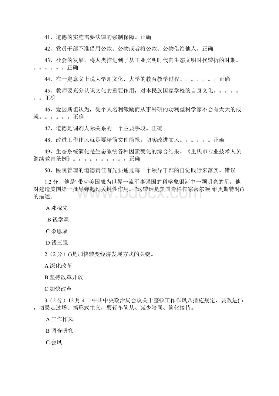 重庆市教育类公需科目最全答案1.docx_第3页