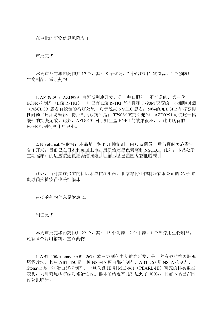 咸达数据审评周报45期.docx_第3页