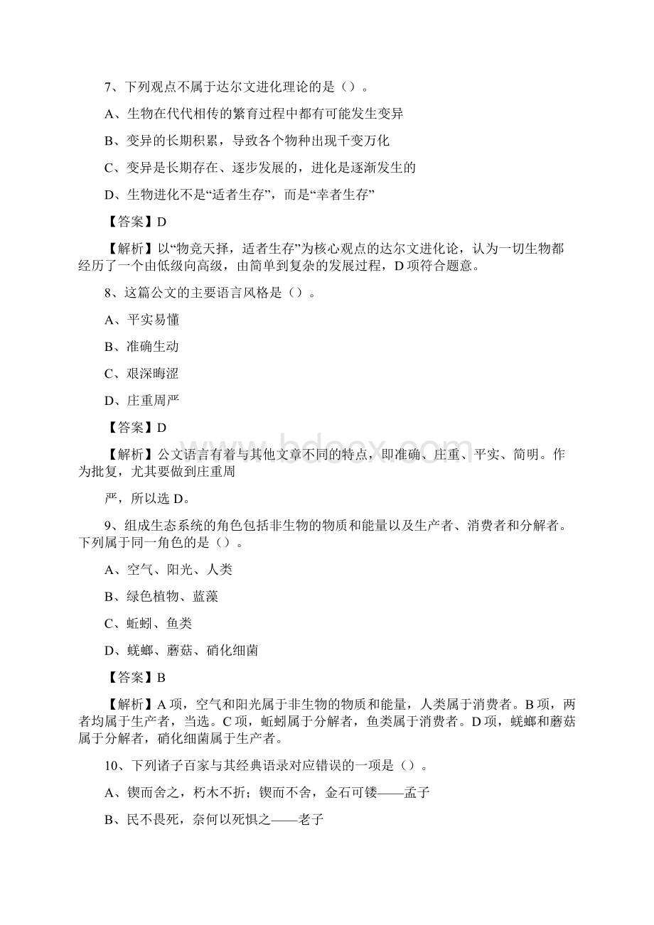 平桥区图书馆招聘试题及答案解析.docx_第3页