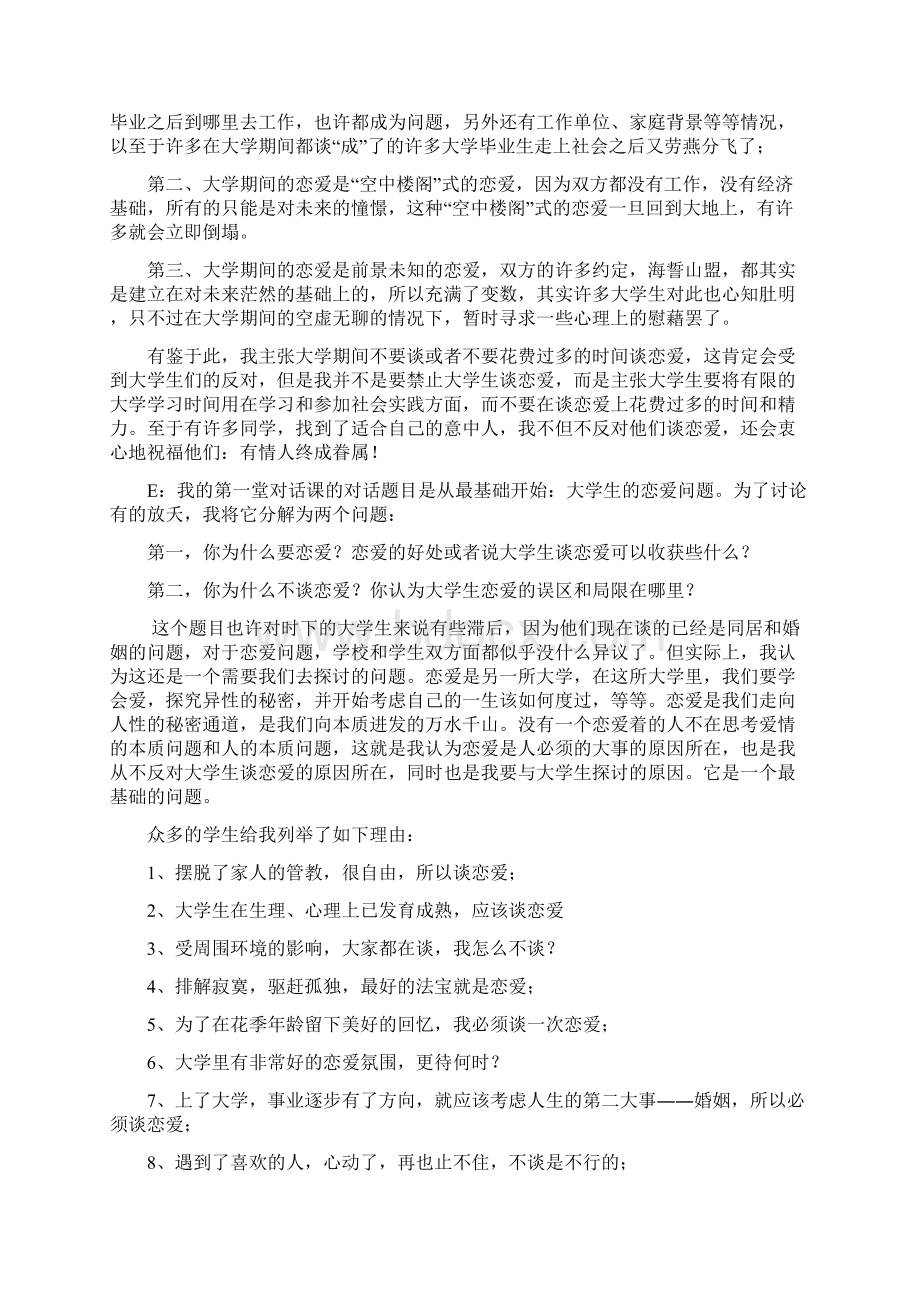 大辩论大学生应不应该谈恋爱Word格式.docx_第2页