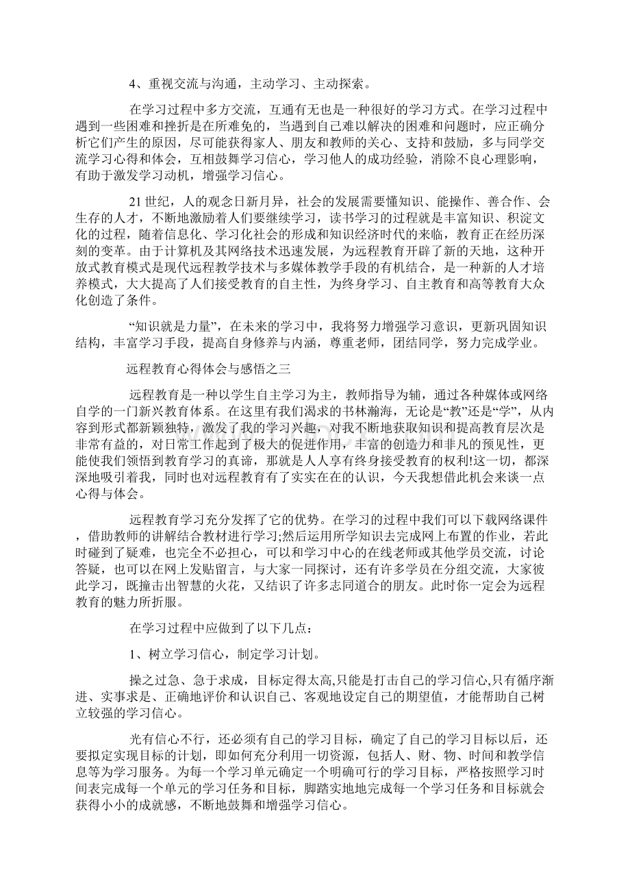 远程教育观看心得体会Word文件下载.docx_第3页