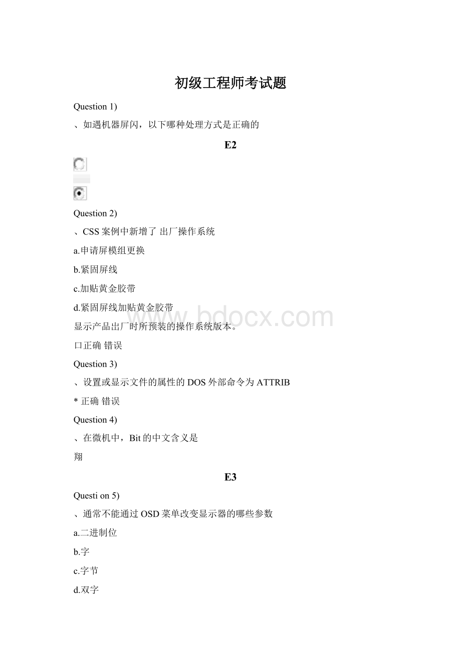 初级工程师考试题Word文档格式.docx_第1页