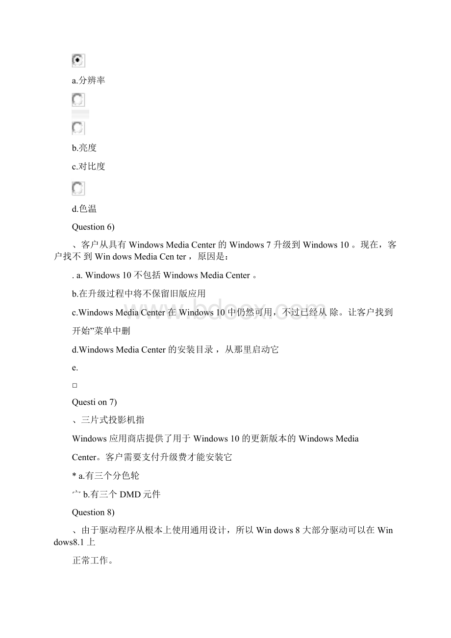 初级工程师考试题.docx_第2页