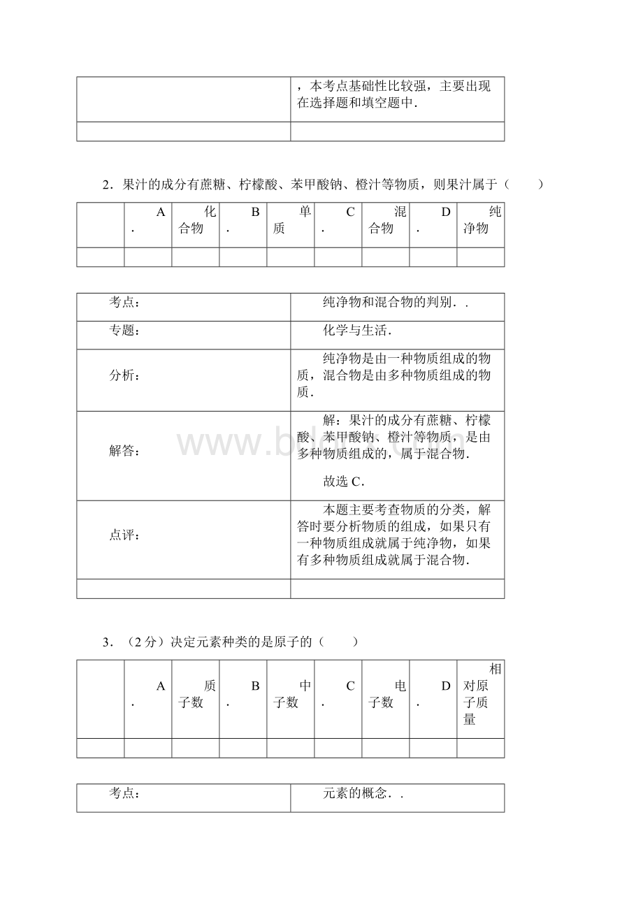 钦州市初三化学上学期期末考试题新人教带解析.docx_第2页