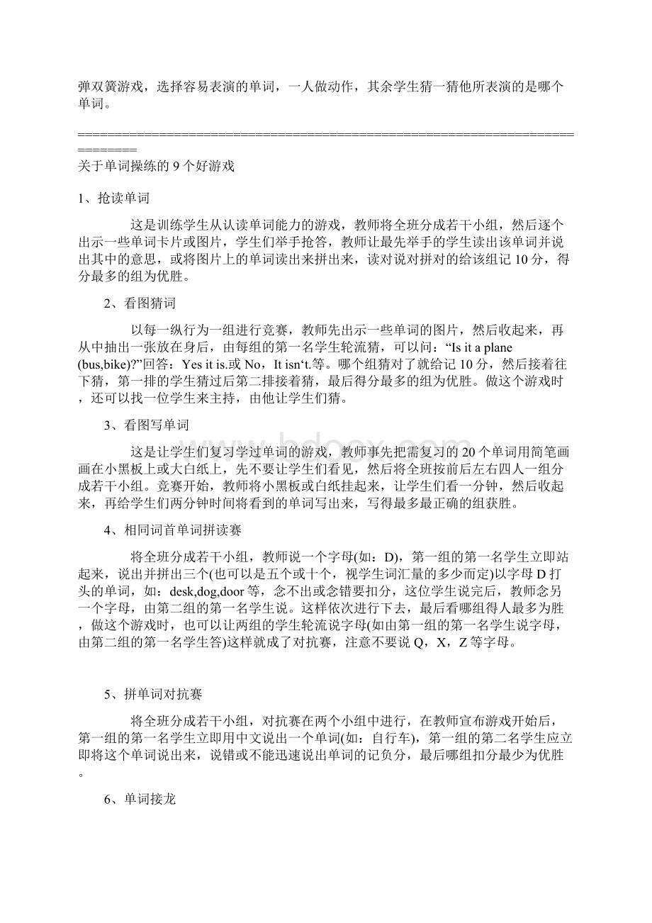 小学英语单词操练方法和游戏文档格式.docx_第2页