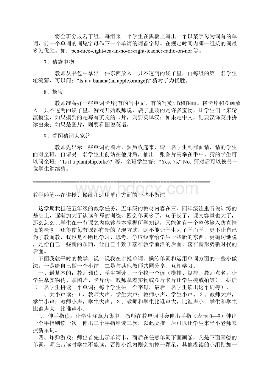 小学英语单词操练方法和游戏文档格式.docx_第3页