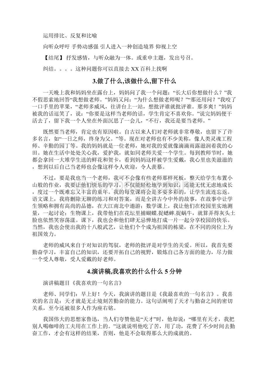 什么什么地发言稿文档格式.docx_第3页