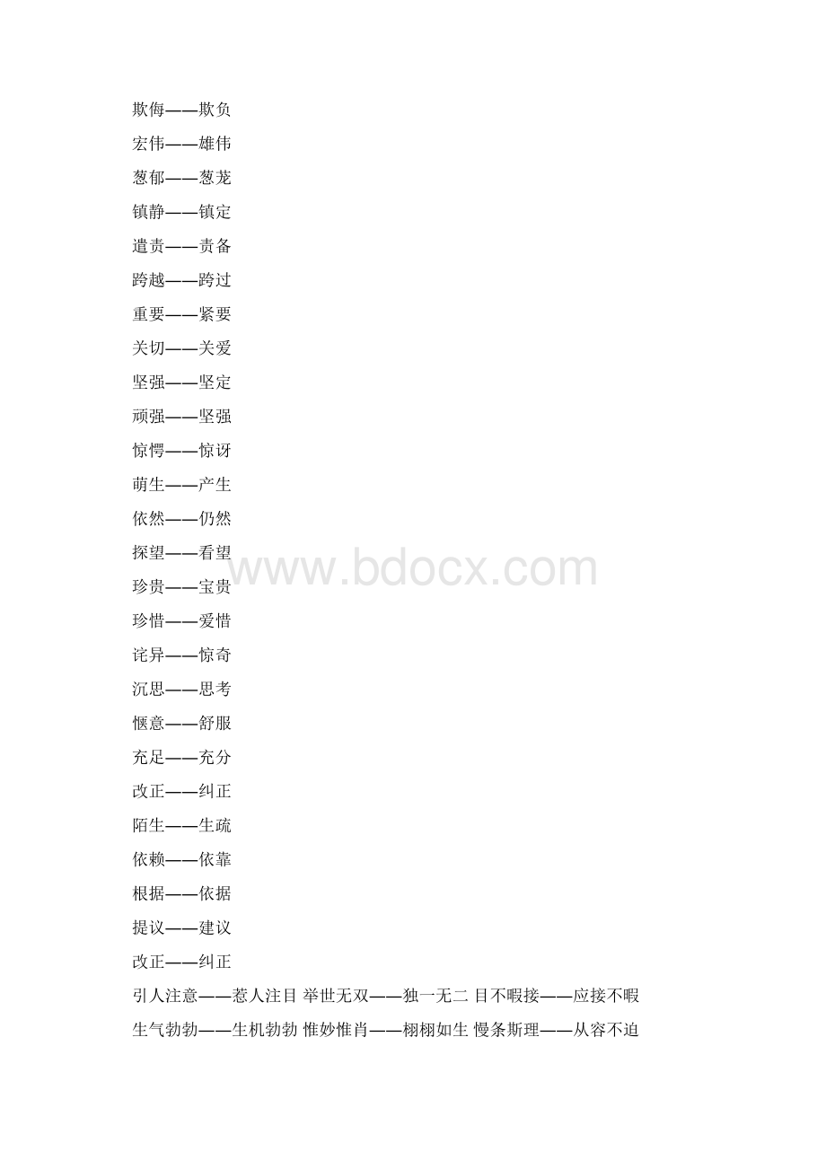 分类复习题.docx_第2页