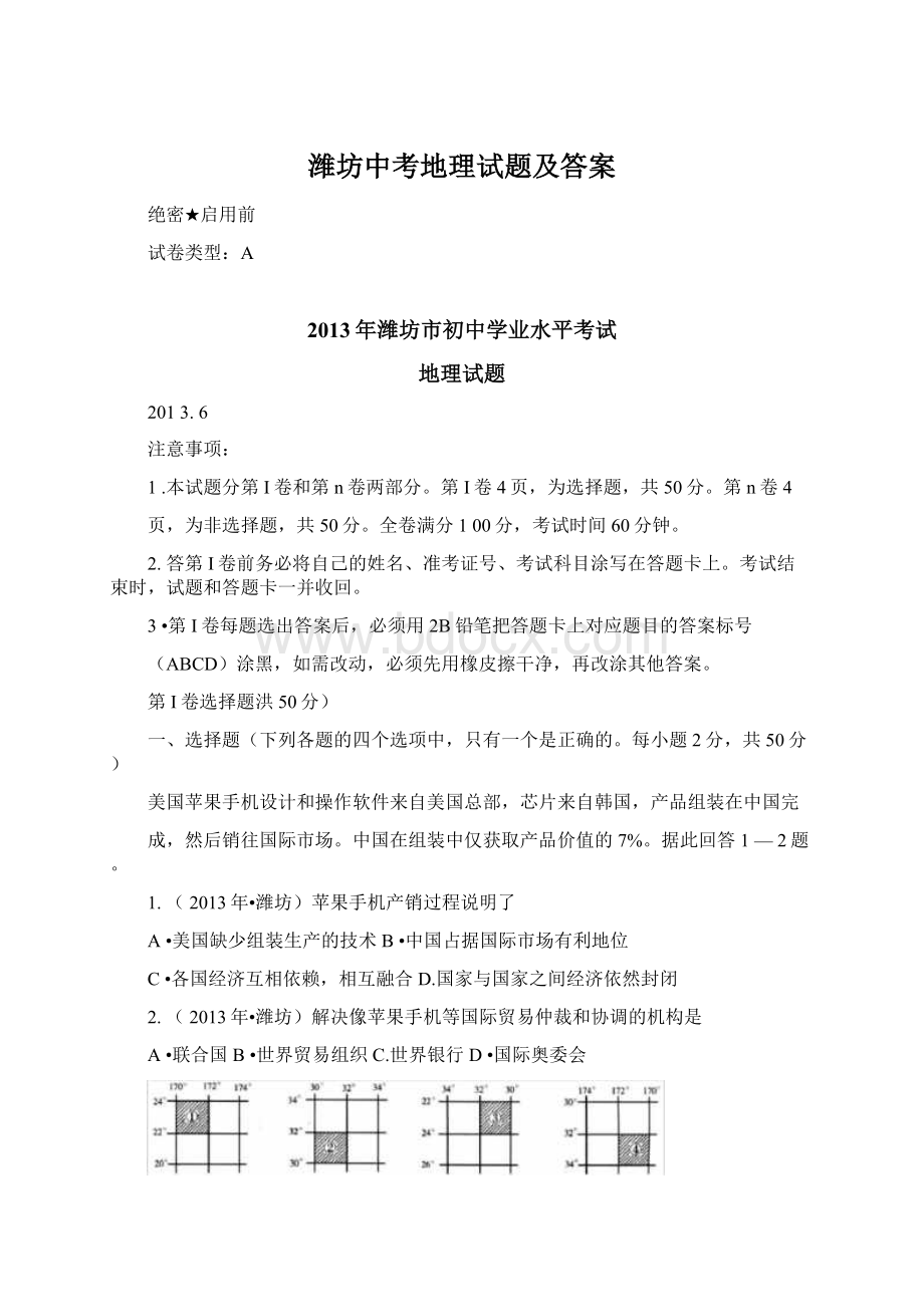 潍坊中考地理试题及答案Word文件下载.docx