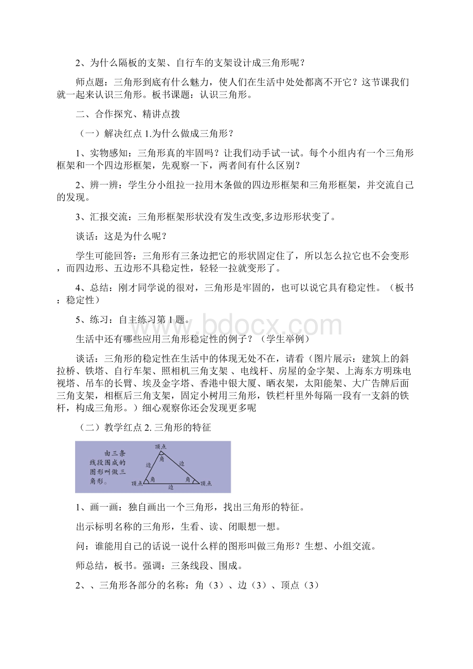 四年级下册 第四单元备课全Word文档下载推荐.docx_第2页