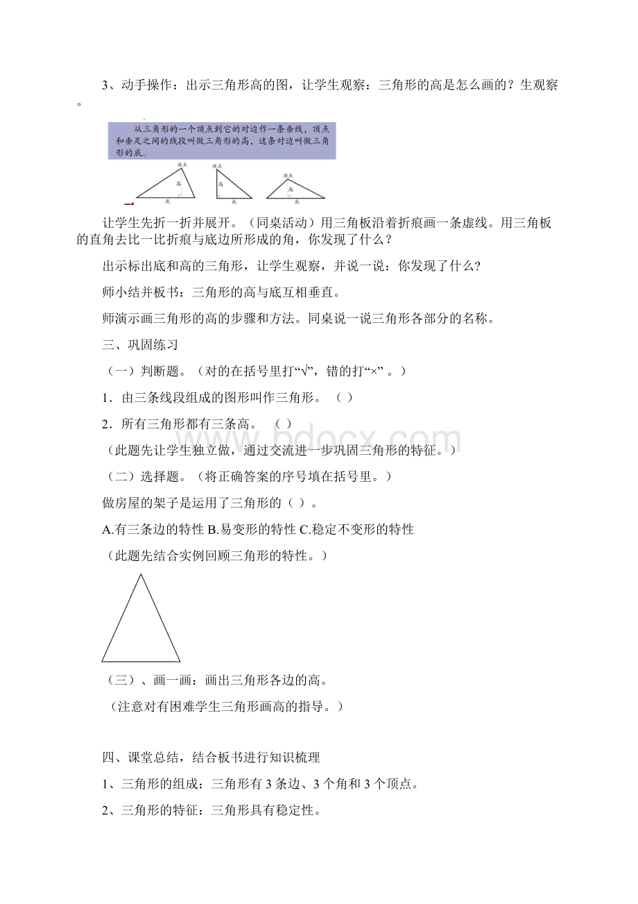 四年级下册 第四单元备课全Word文档下载推荐.docx_第3页