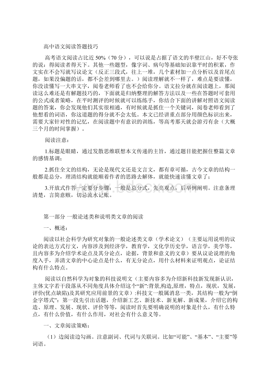 高考语文阅读答题技巧.docx_第2页