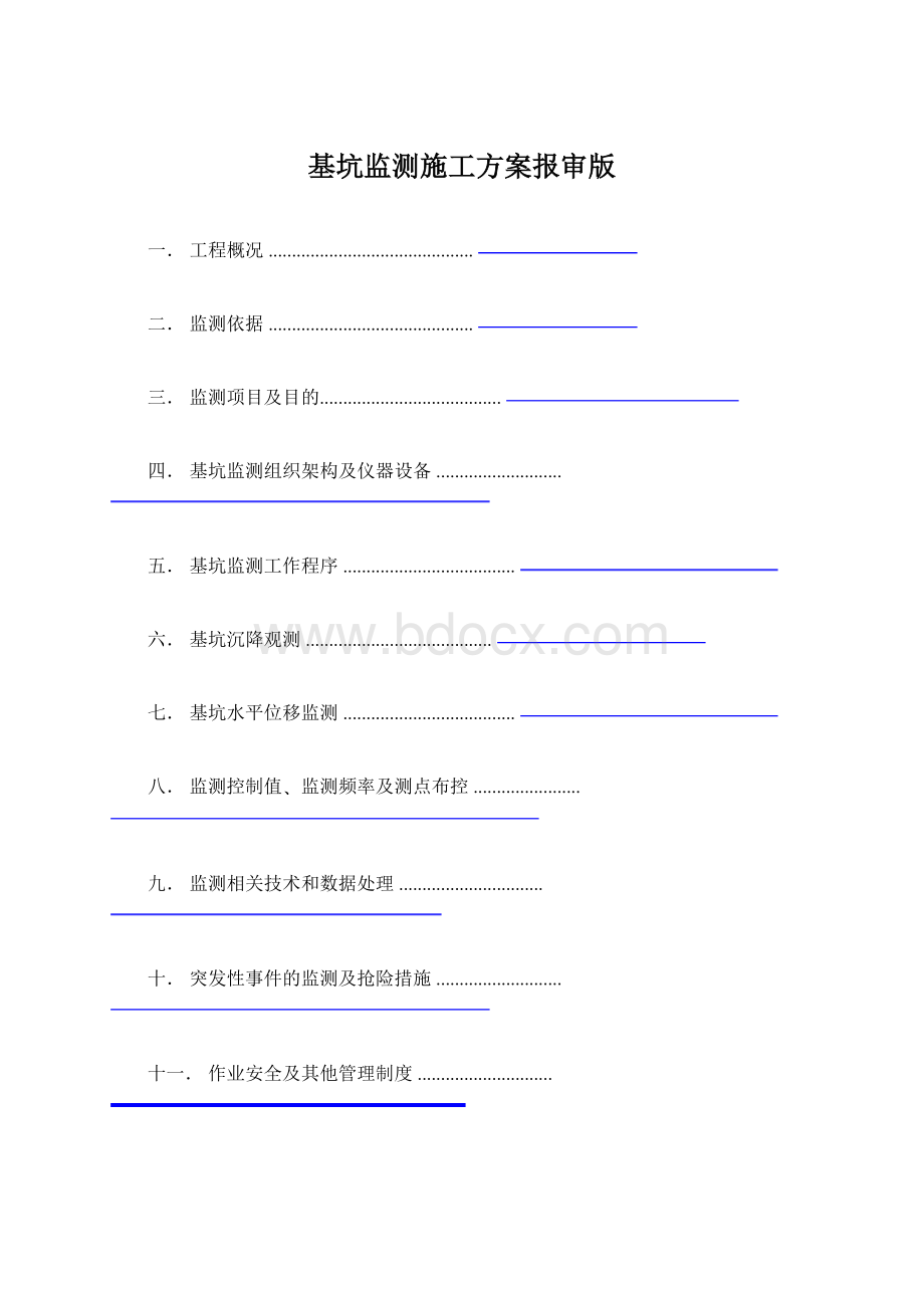 基坑监测施工方案报审版.docx