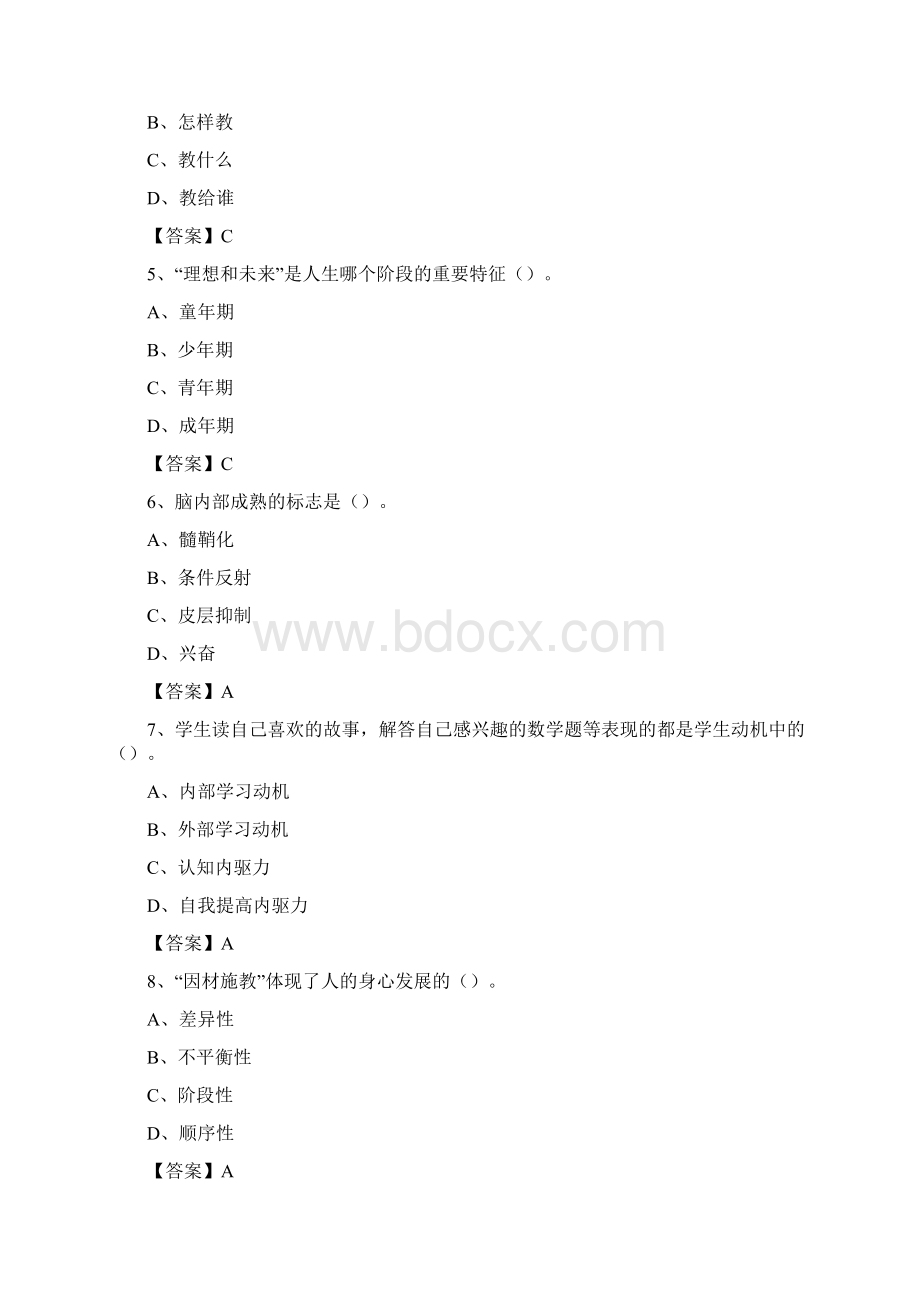 吉林科技职业技术学院招聘辅导员试题及答案.docx_第2页