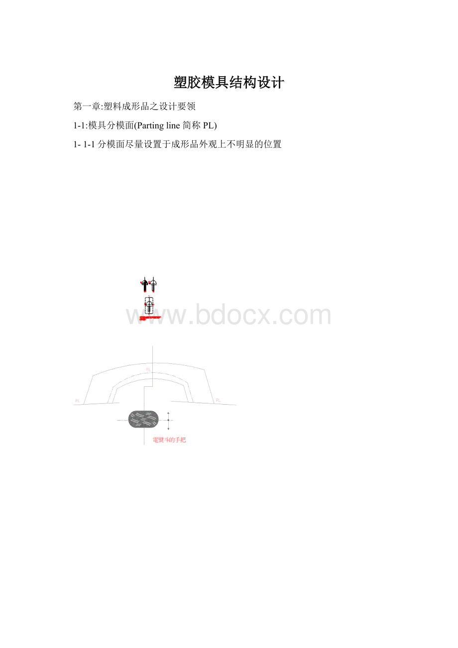 塑胶模具结构设计文档格式.docx