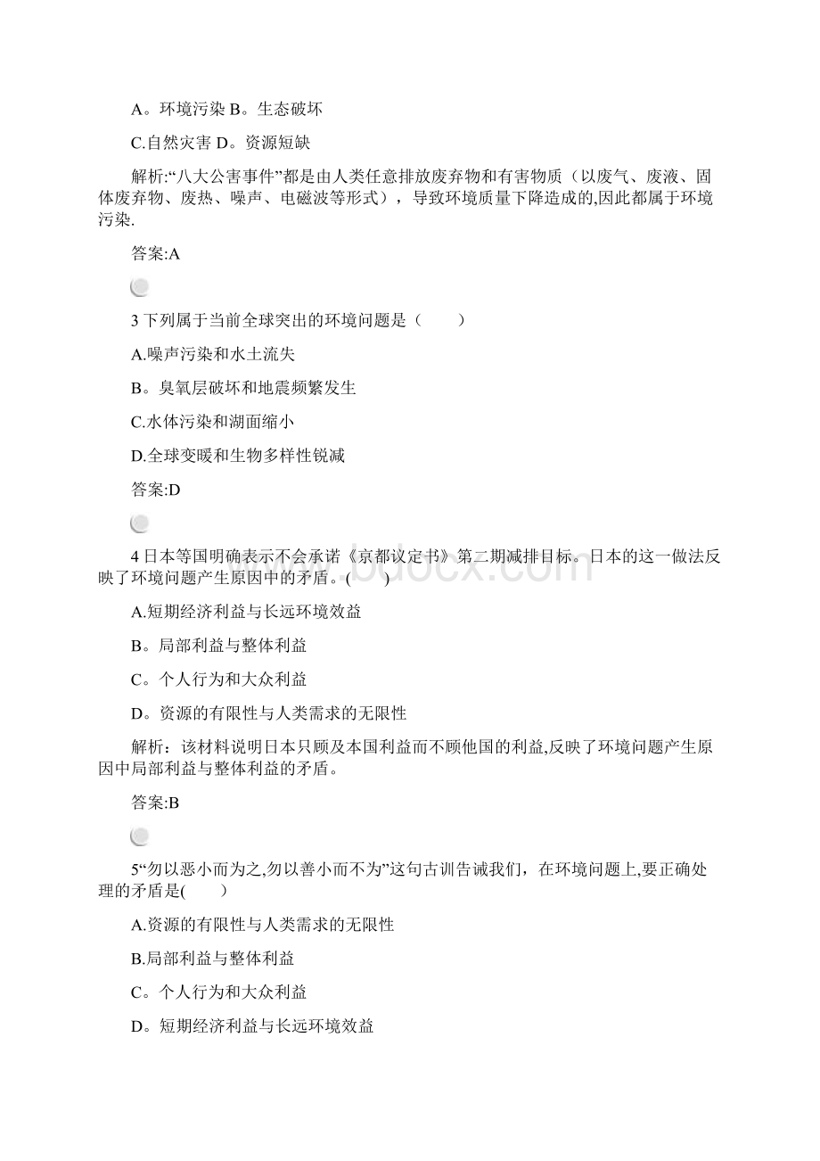 高中地理第一章环境与环境问题12当代环境问题的产生及其特点练习新人教版选修6整理Word文件下载.docx_第2页