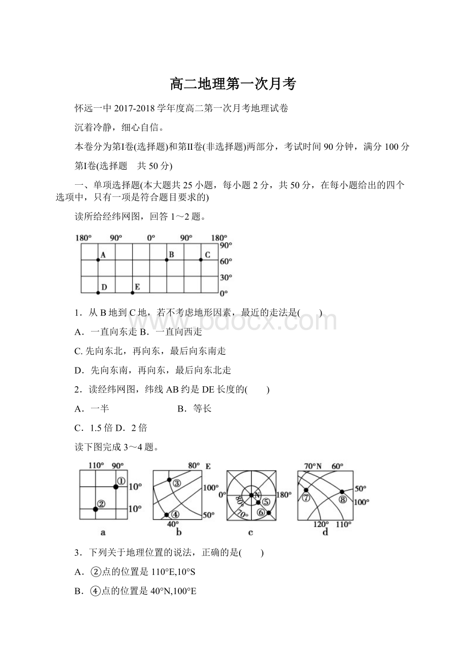 高二地理第一次月考.docx